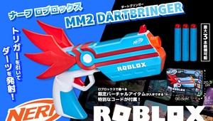 【売り切れごめん】ハズブロ ナーフロブロックス MM2 DARTBRINGER　t1158