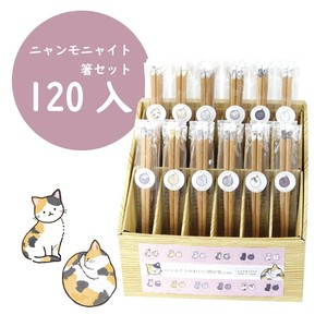 【ニャンモニャイト箸セット (120入)】BOX　ねこ　猫　ネコ　22.5cm　日本製　ねこ雑貨　猫グッズ