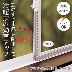 窓用すきま風防止テープ(6m)