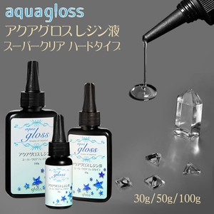 【送料無料・クリックポスト配送】[aqua gloss] アクアグロス UV＆LEDレジン液 スーパークリアハードタイプ