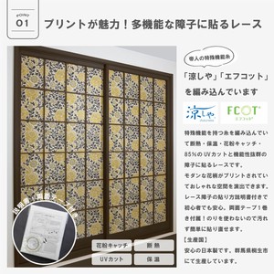 Lace Curtain Pudding 100cm 1-pcs Made in Japan