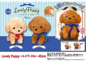 「ぬいぐるみ」Lovely Puppy〜トイプードル〜45cm