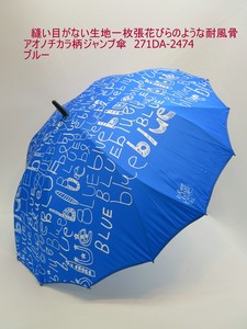 2024春夏新作）雨傘・長傘-婦人　縫い目がない生地一枚張花びらのような耐風骨ブルーブルーブルー柄JP傘