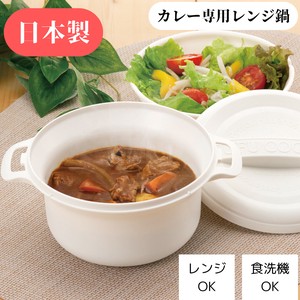 【日本製 電子レンジ カレー調理 食洗機対応】 フーフークッカー KB-720