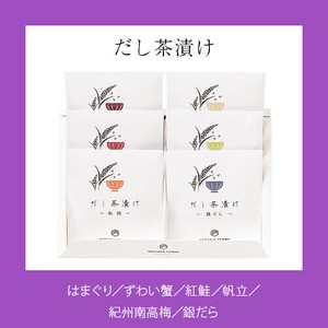 だし茶漬けｾｯﾄU