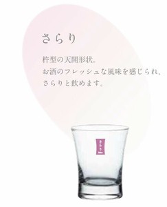 SAKEグラス（さらり）