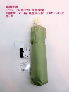 All-weather Umbrella Miffy All-weather Clover 2024 Spring/Summer