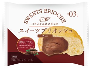 【リノ】【冷凍】スイーツブリオッシュ　チョコ　1個　【送料込み・1ケースから発送】
