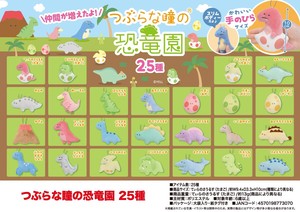 Animal/Fish Plushie/Doll Stuffed toy Tsuburana Hitomi no 25-types