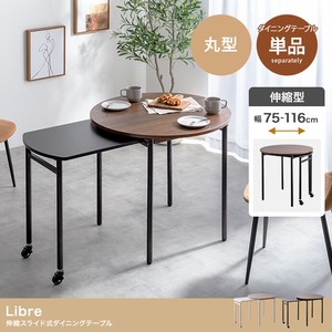 【直送可】【幅75〜116cm】Libre 伸縮スライド式ダイニングテーブル丸型【送料無料】