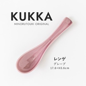 【KUKKA(クッカ)】レンゲ グレープ  [日本製 美濃焼 食器] オリジナル
