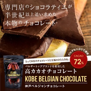 神戸ベルジャンチョコレート