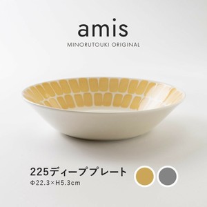 【amis(アミ)】225ディーププレート［日本製 美濃焼 食器 深皿］オリジナル