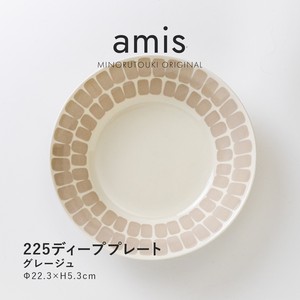 【amis(アミ)】225ディーププレート グレージュ［日本製 美濃焼 食器 深皿 ］オリジナル