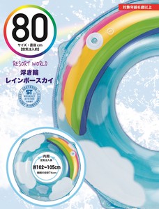 浮輪80cm　レインボースカイ【高校生〜大人向け】　気室が虹になった映え浮輪