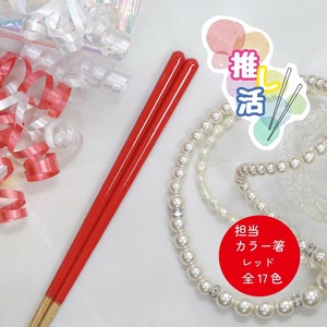 Chopsticks Red Dishwasher Safe 23cm Made in Japan