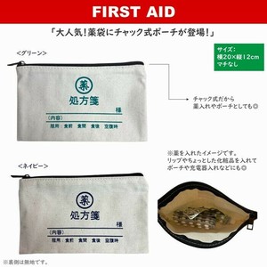 業務用 【 薬ポーチ 薬袋 処方箋袋 】 フラットポーチ SG-FP1