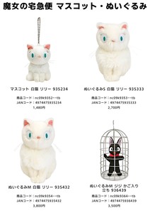 Key Ring Kiki's Delivery Service Mascot Plushie