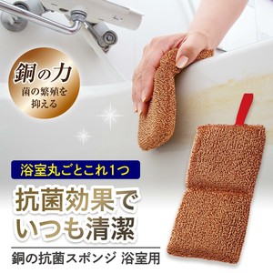 【2024新作】銅の抗菌スポンジ　浴室用