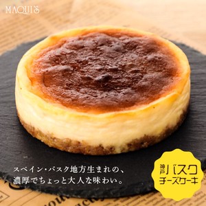 神戸バスクチーズケーキ 洋菓子 クリームチーズケーキ 濃厚でちょっと大人な味わい【クール便商品】