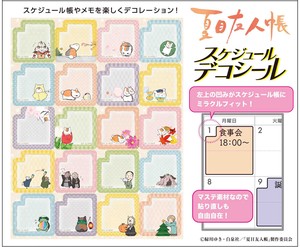 アニメ『夏目友人帳』 スケジュール デコシール