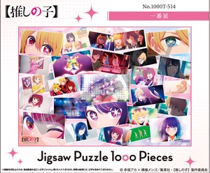 「パズル」TVアニメ【推しの子】 1000T-514　一番星