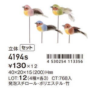 4194S　バラエティバ−ドピック　小鳥