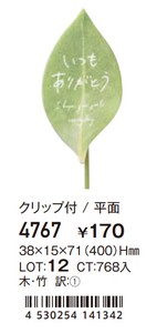 4767　木製プレ−トピック 葉っぱにありがとう