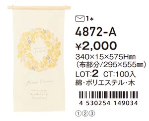 4872−A　刺繍タペストリ−　L