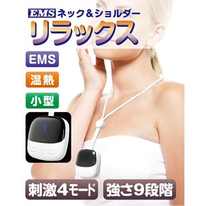 EMSネック＆ショルダーリラックス　EMS-0001