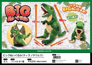 ビッグぬいぐるみ(ティラノサウルス)【恐竜/ダイナソー/BIGぬいぐるみ】