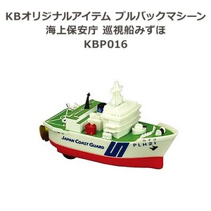 KBオリジナルアイテム プルバックマシーン 海上保安庁 巡視船みずほ KBP016