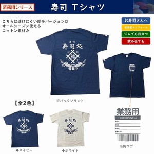 業務用【 Tシャツ 寿司 / 6オンス(厚手) / 全2色 】フルーツオブザルーム SG-T7sp