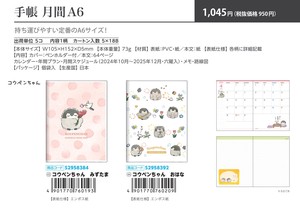 【予約品】コウペンちゃん 2025年 手帳 月間A6《 4/11(木) 予約〆切り》
