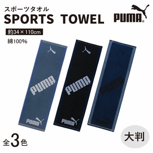 【PUMA】PUMA-317　スポーツタオル　綿100％