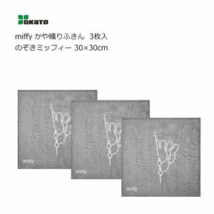 Dishcloth Miffy 30 x 30cm 3-pcs