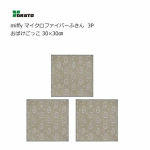 OKATO Dishcloth Miffy 30 x 30cm