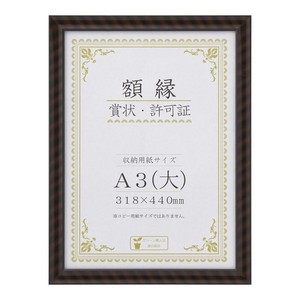 賞状額 金ラック(木製) A3(大) 箱入 33J750C3400