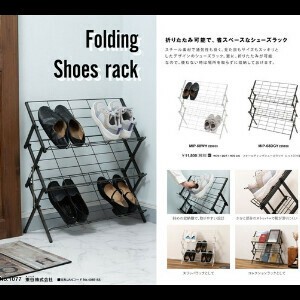 フォールディングシューズラック ラック  収納 玄関収納棚 リビングシェルフ 棚