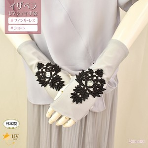 【2024年新作】【日本製】イザベラUVショート手袋(2色展開)