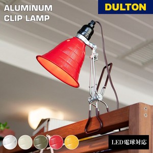 DULTON ダルトン DS-0630 アルミニウム クリップランプ
