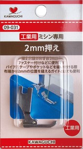 2mm押え工業用(DB)
