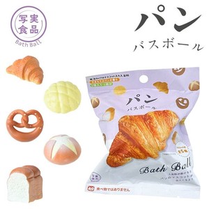 【入浴剤】写実食品　パン　バスボール　ケース販売