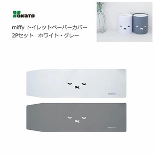 OKATO Toilet Paper Holder Cover Gray Miffy White Set of 2