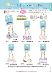 Key Ring Key Chain | Import Japanese products at wholesale prices 