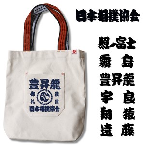 大相撲・日本製・帆布 肩掛けトートバッグ日本相撲協会承認 made in Japan