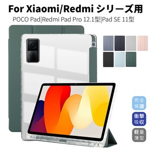 Xiaomi Redmi Pad SE 11型 ケース Redmi Pad Pro 12.1型ケース 用保護カバー Xiaomi POCO Pad 12.1【F270】