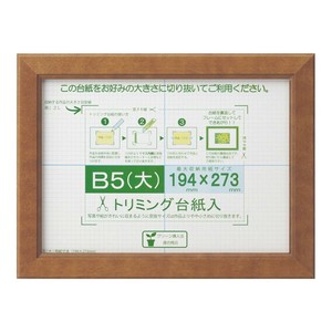 賞状額 カノエ B5(大) ブラウン 33J635D1601