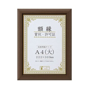 賞状額 C500 金付 A4(大) ブラウン 32J570P2500