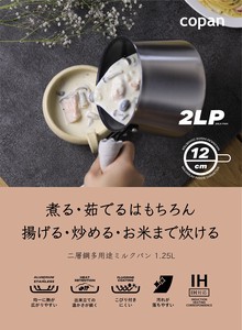 【CB JAPAN】IH対応　二層鋼多用途ミルクパン 1.25L